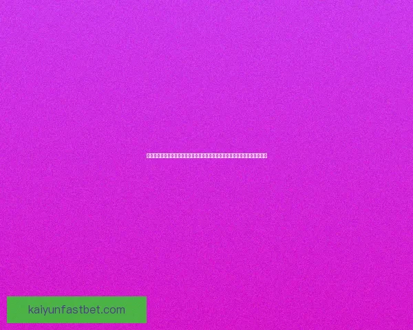 开云体育投注平台全面解析:高赔率、便捷操作与安全保障引领体育娱乐新潮流 开云体育投注平台全面解析:高赔率、便捷操作与安全保障引领体育娱乐新潮流