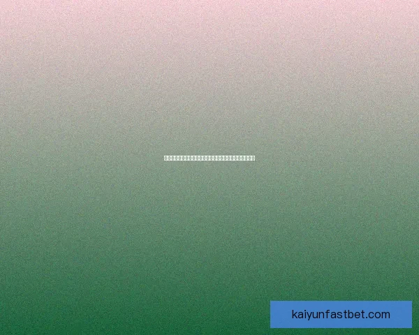 开云体育助力世界杯投注玩家实现精准预测与精彩竞猜体验