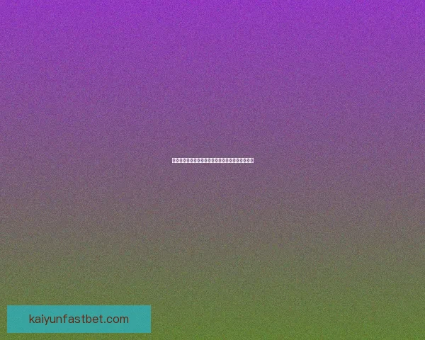 开云官网全面呈现品牌奢华时尚与创新设计魅力体验