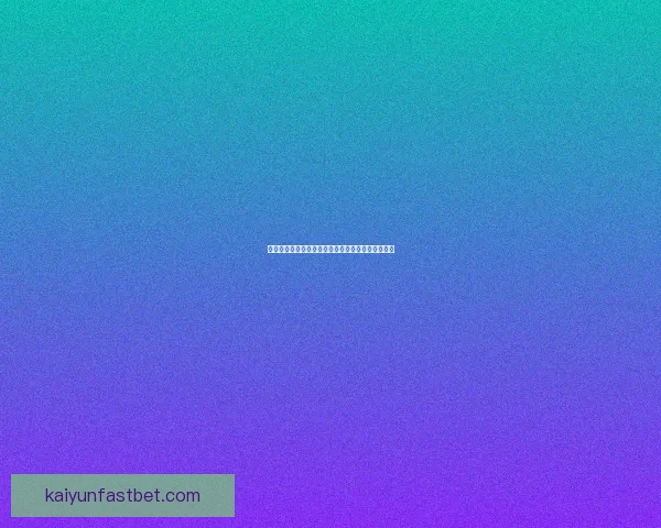 世界杯竞猜胜负策略解析与实用技巧全面提升中奖率