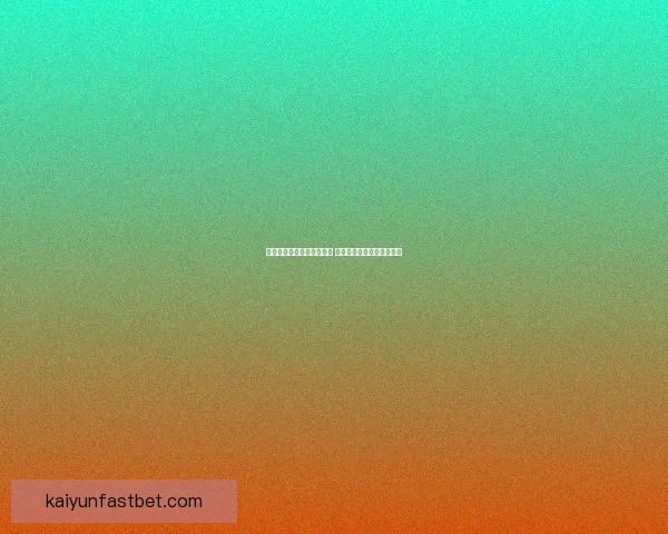 世界杯竞猜赔率分析与推荐 精准预测热门赛事胜负走势