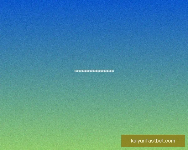 体育竞猜官网：全方位分析与策略指南助您轻松赢得胜利