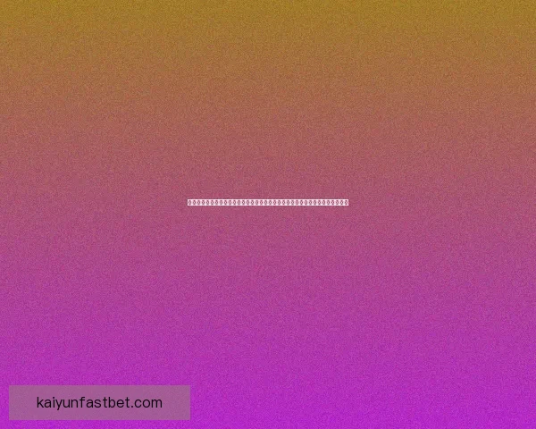 体育竞猜新玩法揭晓，带你轻松分析赛事，赢取丰厚奖励，开启你的智慧挑战之旅