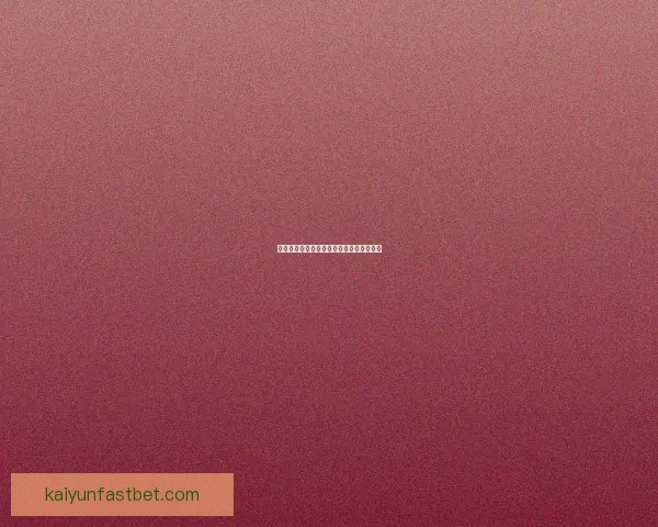 开云足球投注最新策略与玩法解析全面指南