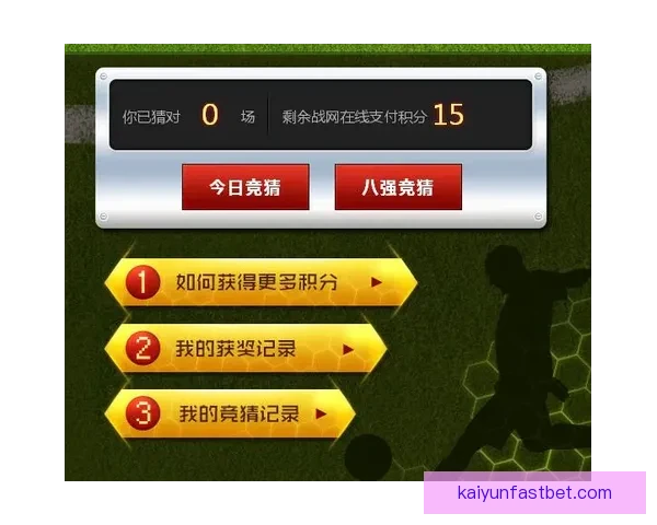 世界杯竞猜游戏规则详解与玩法技巧全攻略指南