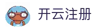 开云注册 - 体育平台账号创建入口与快速开户注册指南